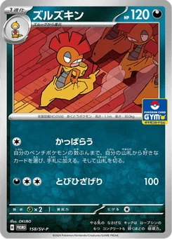 Baggaïd 158/300 Scarlet & Violet Promotional Cards