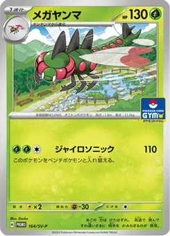 Yanmega 164/300 Scarlet & Violet Promotional Cards