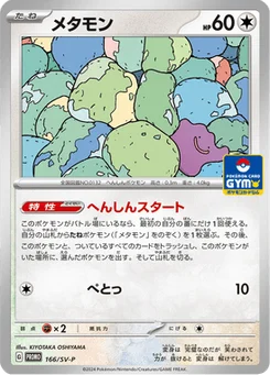 Métamorph 166/300 Scarlet & Violet Promotional Cards