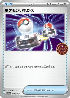 Échange 17/300 Scarlet & Violet Promotional Cards