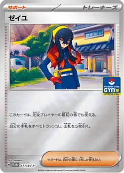 Roseille 171/300 Scarlet & Violet Promotional Cards