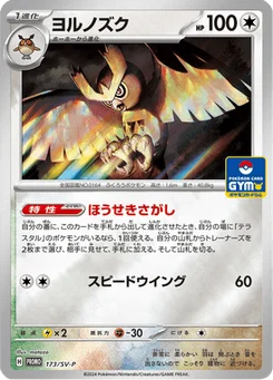 Noarfang 173/300 Scarlet & Violet Promotional Cards
