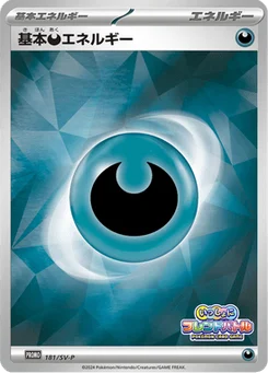 Énergie Obscurité de base 181/300 Scarlet & Violet Promotional Cards