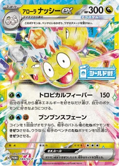 Noadkoko d'Alola-ex 183/300 Scarlet & Violet Promotional Cards
