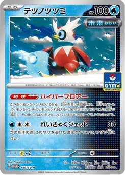 Hotte-de-Fer 185/300 Scarlet & Violet Promotional Cards