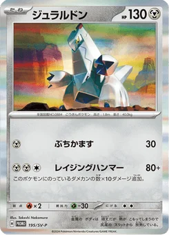 Duralugon 195/300 Scarlet & Violet Promotional Cards
