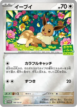Évoli 196/300 Scarlet & Violet Promotional Cards