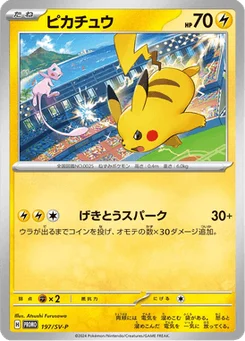 Pikachu 197/300 Scarlet & Violet Promotional Cards