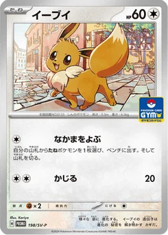 Évoli 198/300 Scarlet & Violet Promotional Cards