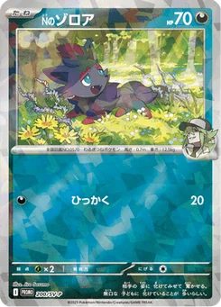Zorua de N 200/300 Scarlet & Violet Promotional Cards