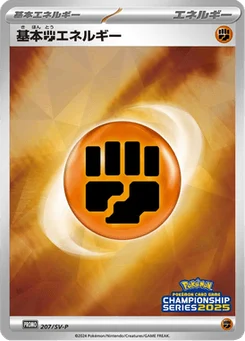 Énergie Combat de base 207/300 Scarlet & Violet Promotional Cards