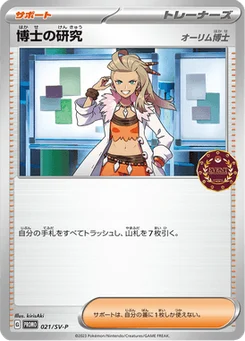 Recherches Professorales 21/300 Scarlet & Violet Promotional Cards