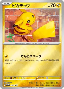 Pikachu 216/300 Scarlet & Violet Promotional Cards