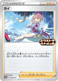 Nacchara 219/300 Scarlet & Violet Promotional Cards
