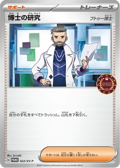 Recherches Professorales 22/300 Scarlet & Violet Promotional Cards