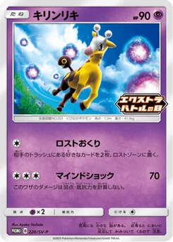Girafarig 220/300 Scarlet & Violet Promotional Cards