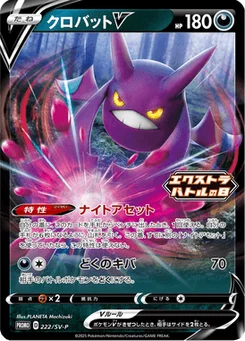 Nostenfer V 222/300 Scarlet & Violet Promotional Cards