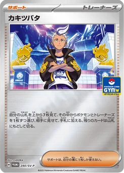Irido 240/300 Scarlet & Violet Promotional Cards