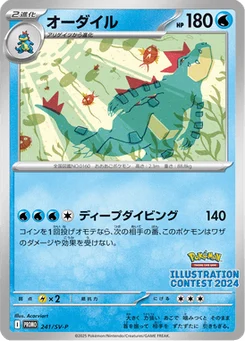 Aligatueur 241/300 Scarlet & Violet Promotional Cards