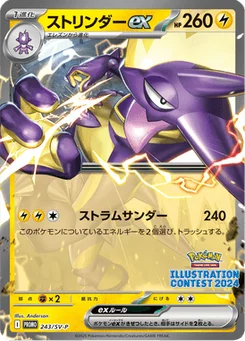 Salarsen-ex 243/300 Scarlet & Violet Promotional Cards
