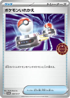 Échange 248/300 Scarlet & Violet Promotional Cards