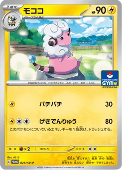 Lainergie 25/300 Scarlet & Violet Promotional Cards