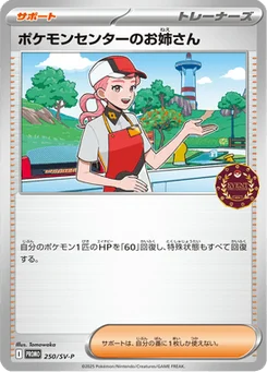 Pokemon Center Lady 250/300 Scarlet & Violet Promotional Cards