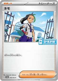 Menzi 253/300 Scarlet & Violet Promotional Cards