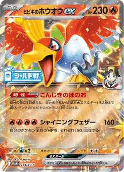 Ho-Oh-ex de Luth 254/300 Scarlet & Violet Promotional Cards