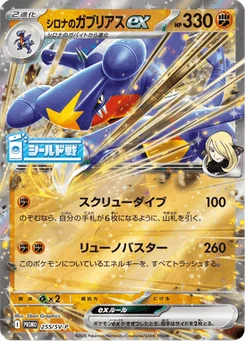 Carchacrok-ex de Cynthia 255/300 Scarlet & Violet Promotional Cards