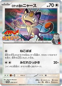 Miaouss de la Team Rocket 259/300 Scarlet & Violet Promotional Cards