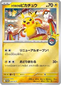 Pikachu de Tohoku 260/300 Scarlet & Violet Promotional Cards