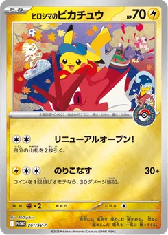 Pikachu de Hiroshima 261/300 Scarlet & Violet Promotional Cards