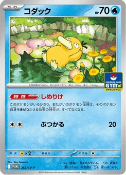 Psykokwak 262/300 Scarlet & Violet Promotional Cards