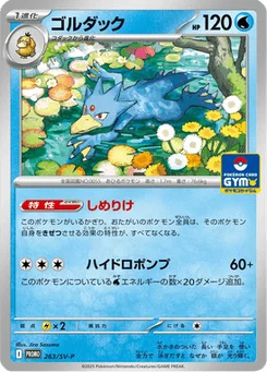 Akwakwak 263/300 Scarlet & Violet Promotional Cards