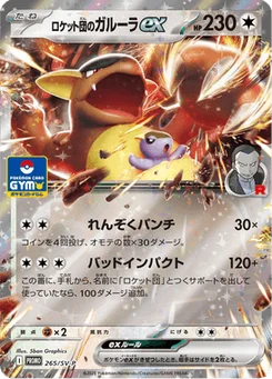 Kangourex-ex de la Team Rocket 265/300 Scarlet & Violet Promotional Cards