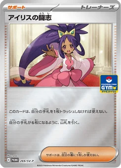 Esprit Combatif d'Iris 269/300 Scarlet & Violet Promotional Cards