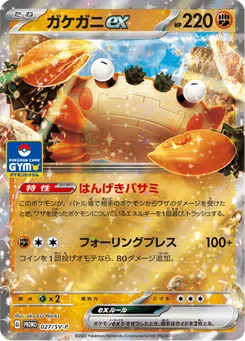 Craparoi-ex 27/300 Scarlet & Violet Promotional Cards