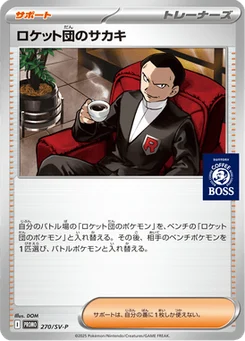 Giovanni de la Team Rocket 270/300 Scarlet & Violet Promotional Cards