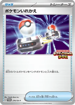 Échange 276/300 Scarlet & Violet Promotional Cards