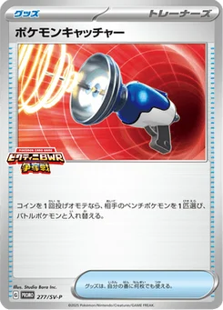 Pokemon Catcher 277/300 Scarlet & Violet Promotional Cards