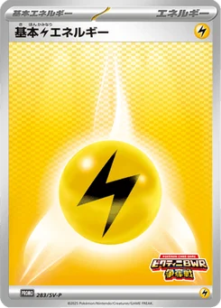 Énergie Électrique de base 283/300 Scarlet & Violet Promotional Cards