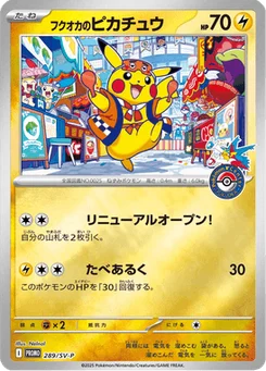 Pikachu de Fukuoka 289/300 Scarlet & Violet Promotional Cards