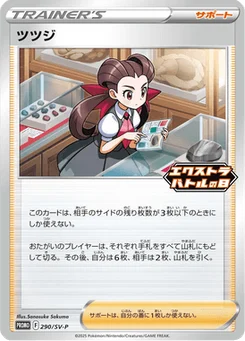 Roxanne 290/300 Scarlet & Violet Promotional Cards