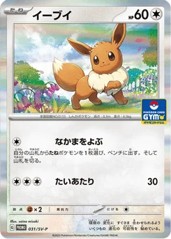 Évoli 31/300 Scarlet & Violet Promotional Cards