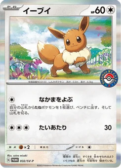 Évoli 32/300 Scarlet & Violet Promotional Cards