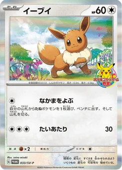 Évoli 33/300 Scarlet & Violet Promotional Cards