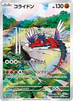 Kuraidon 49/300 Scarlet & Violet Promotional Cards