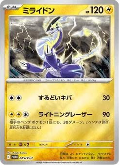 Miraidon 5/300 Scarlet & Violet Promotional Cards