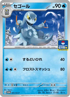 Cryodo 51/300 Scarlet & Violet Promotional Cards